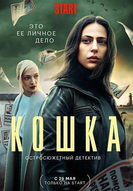 母猫 Кошка