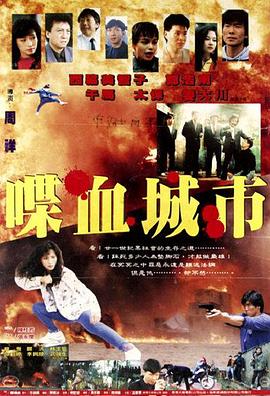 <span style='color:red'>喋</span><span style='color:red'>血</span><span style='color:red'>城</span>市