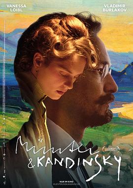 明特与康定斯基 Münter & Kandinsky