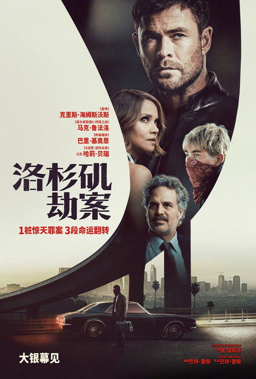 洛杉矶劫案