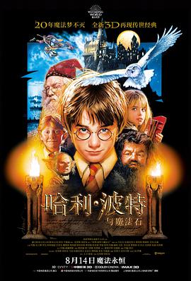 哈利·波特与魔法石 Harry <span style='color:red'>Potter</span> and the Sorcerer's Stone