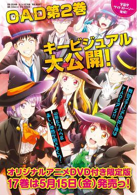 山田君与7个魔女 OAD2 山田くんと7人の魔女 OAD2