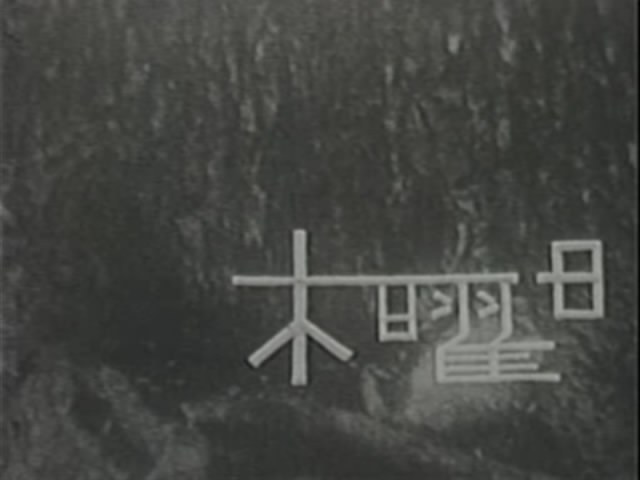 <span style='color:red'>星</span><span style='color:red'>期</span>四 木曜日