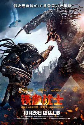 <span style='color:red'>铁血战士</span> The Predator