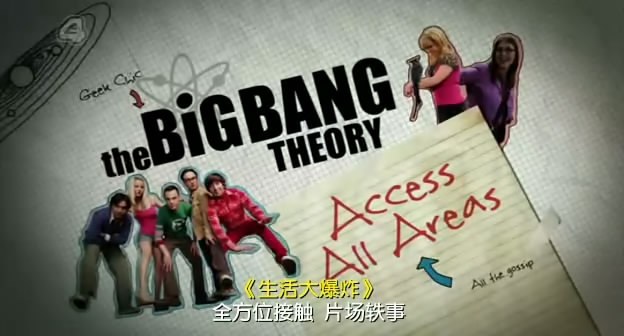 生活大爆炸幕后访问(上) The Big Bang Theory: Access All Areas