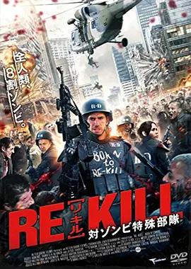 最后一日 Re-Kill