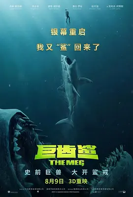 <span style='color:red'>巨</span>齿鲨 The Meg