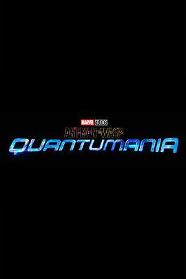 <span style='color:red'>蚁</span>人3：量子狂热 Ant-Man and the Wasp: Quantumania