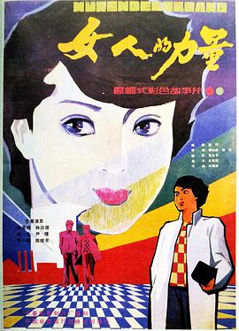 女人的力<span style='color:red'>量</span>