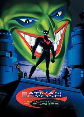 <span style='color:red'>未来蝙蝠侠：小丑归来 Batman Beyond: Return of the Joker</span>