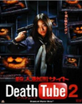 死亡视频<span style='color:red'>网页</span>2 殺人動画サイト Death Tube 2