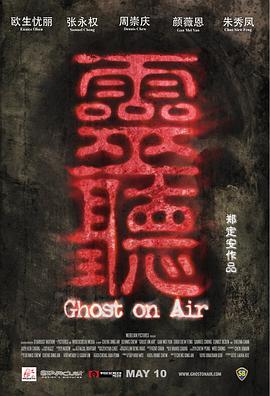 灵听 Ghost on Air