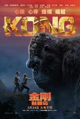 <span style='color:red'>金</span>刚：骷髅<span style='color:red'>岛</span> Kong: Skull Island