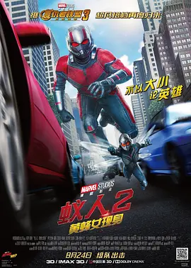 蚁<span style='color:red'>人</span>2：黄蜂<span style='color:red'>女</span>现<span style='color:red'>身</span> Ant-Man and the Wasp