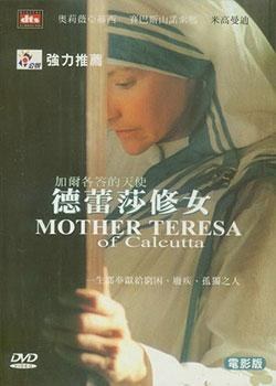 <span style='color:red'>加尔各答</span>的天使—德蕾莎修女 Mother Teresa of Calcutta