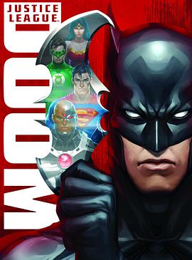 正义联盟：<span style='color:red'>毁</span>灭 Justice League: Doom