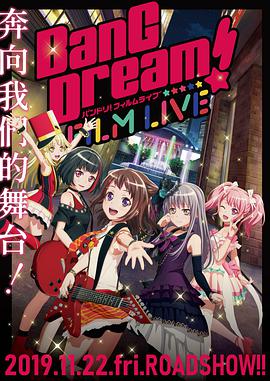 <span style='color:red'>电</span><span style='color:red'>影</span><span style='color:red'>演</span>唱会 BanG Dream! FILM LIVE