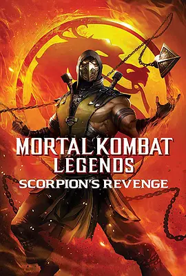 真人快打传奇：蝎子<span style='color:red'>的</span><span style='color:red'>复</span><span style='color:red'>仇</span> Mortal Kombat Legends: Scorpions Revenge