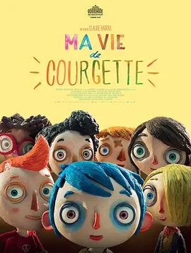 西葫芦的生活 Ma vie de courgette