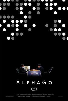 <span style='color:red'>阿</span><span style='color:red'>尔</span>法围棋 AlphaGo