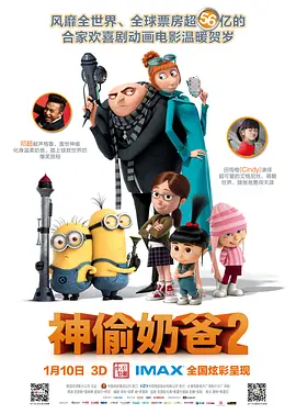 <span style='color:red'>神偷奶爸2 Despicable Me 2</span>