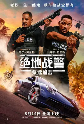 <span style='color:red'>绝</span>地战警：疾速追击 Bad Boys for Life