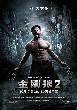 <span style='color:red'>金</span><span style='color:red'>刚</span>狼2 The Wolverine