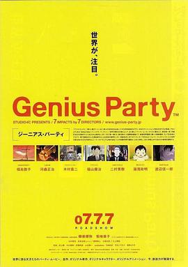 <span style='color:red'>天</span>才嘉年<span style='color:red'>华</span> Genius Party