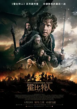 霍比特人3：五军之战 The Hobbit: The Battle of the Five <span style='color:red'>Armies</span>