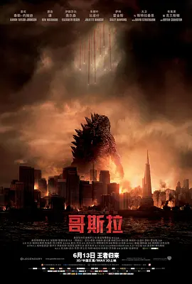哥<span style='color:red'>斯</span><span style='color:red'>拉</span> Godzilla