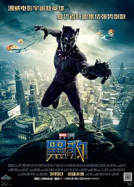 <span style='color:red'>黑</span><span style='color:red'>豹</span> Black Panther