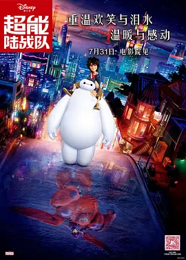 <span style='color:red'>超</span><span style='color:red'>能</span>陆<span style='color:red'>战</span><span style='color:red'>队</span> Big Hero 6