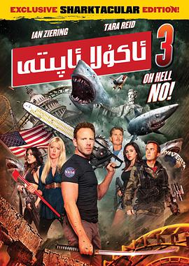 鲨<span style='color:red'>卷</span>风3 Sharknado 3: Oh Hell No!
