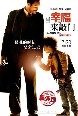 当幸福来<span style='color:red'>敲</span>门 The Pursuit of Happyness