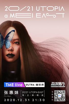 TME Live 张惠妹「UTOPIA <span style='color:red'>EAST</span>」线上演唱会