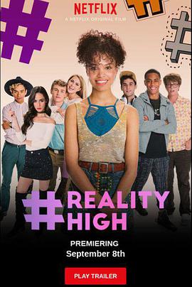 现实高中 #REALITYHIGH