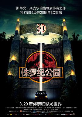 <span style='color:red'>侏罗纪公园</span> Jurassic Park