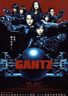 杀戮都市 GANTZ