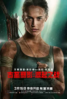 古<span style='color:red'>墓</span>丽影：源起<span style='color:red'>之</span>战 Tomb Raider