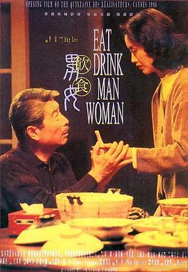 <span style='color:red'>饮</span>食男女 飲食男女