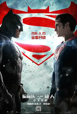 蝙蝠侠<span style='color:red'>大</span>战超人：<span style='color:red'>正</span>义黎<span style='color:red'>明</span> Batman v Superman: Dawn of Justice