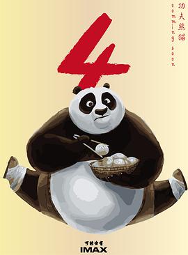 <span style='color:red'>功</span><span style='color:red'>夫</span>熊猫4 Kung Fu Panda 4