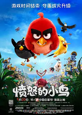 <span style='color:red'>愤</span><span style='color:red'>怒</span><span style='color:red'>的</span>小鸟 Angry Birds