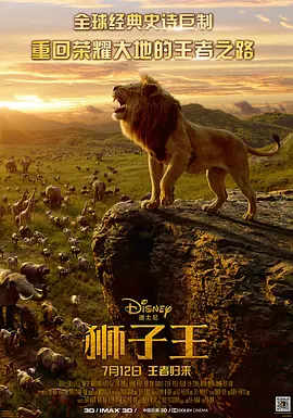 <span style='color:red'>狮</span><span style='color:red'>子</span>王 The Lion King
