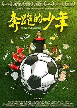 奔<span style='color:red'>跑</span>的少年