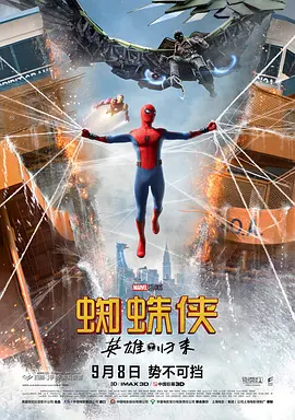蜘蛛侠：英雄归来 Spider-Man: <span style='color:red'>Homecoming</span>