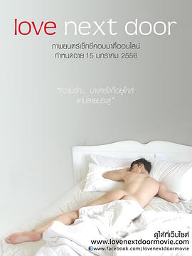 <span style='color:red'>邻</span>家有爱 Love Next Door