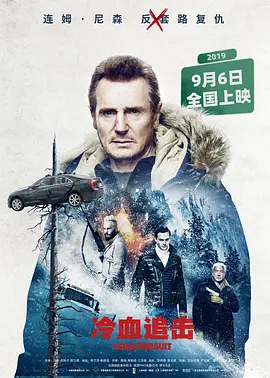 冷<span style='color:red'>血</span>追击 Cold Pursuit