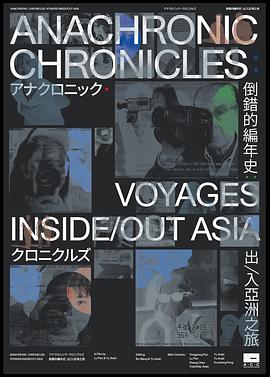倒错的<span style='color:red'>编</span>年史：出/<span style='color:red'>入</span>亚洲之旅 Anachronic Chronicles: Voyages Inside/Out Asia