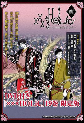 <span style='color:red'>四</span><span style='color:red'>月</span>一日灵异事件簿·笼：徒梦 xxxHOLiC・籠 あだゆめ